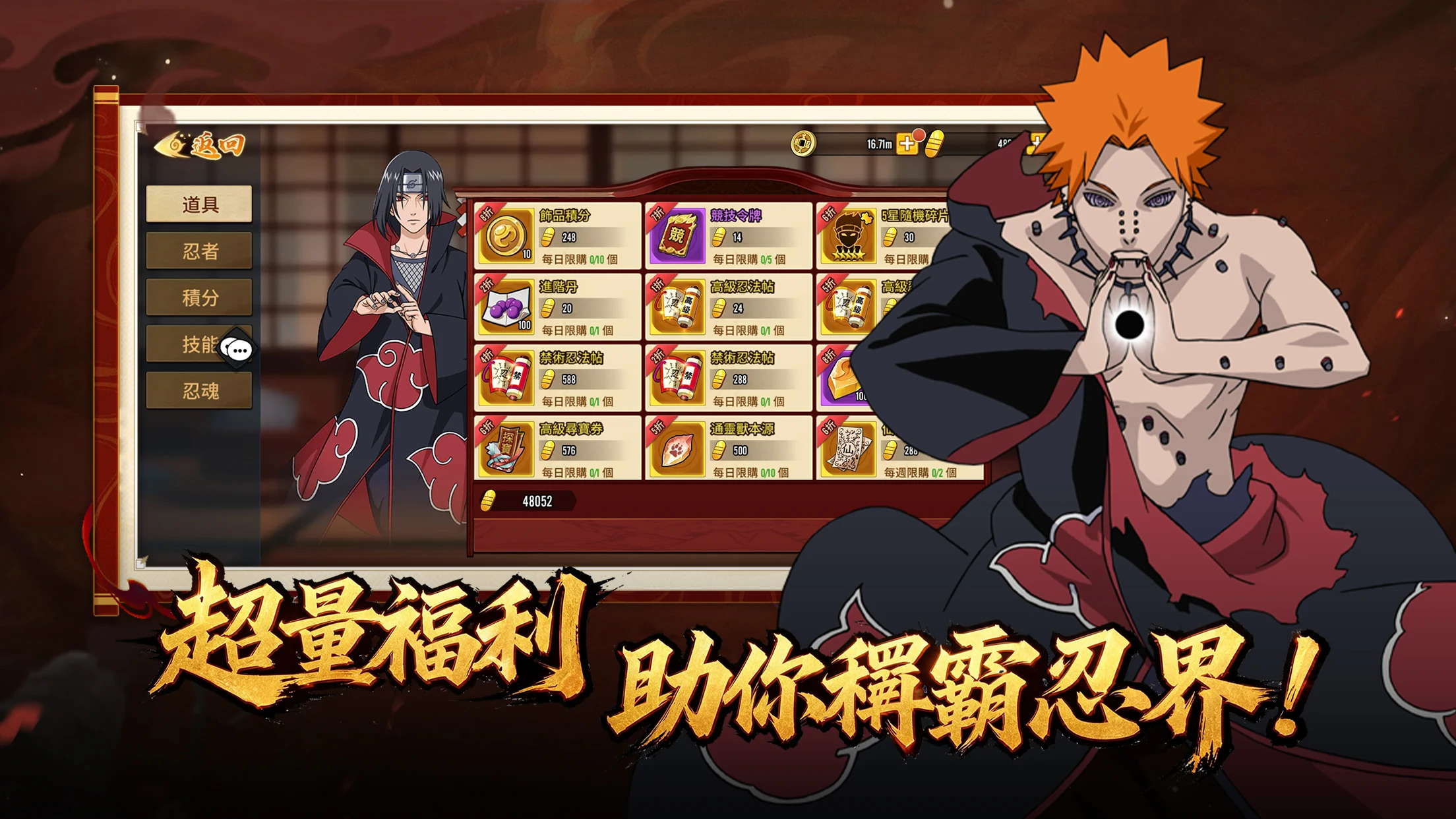 六道仙術:忍之集結 screenshot