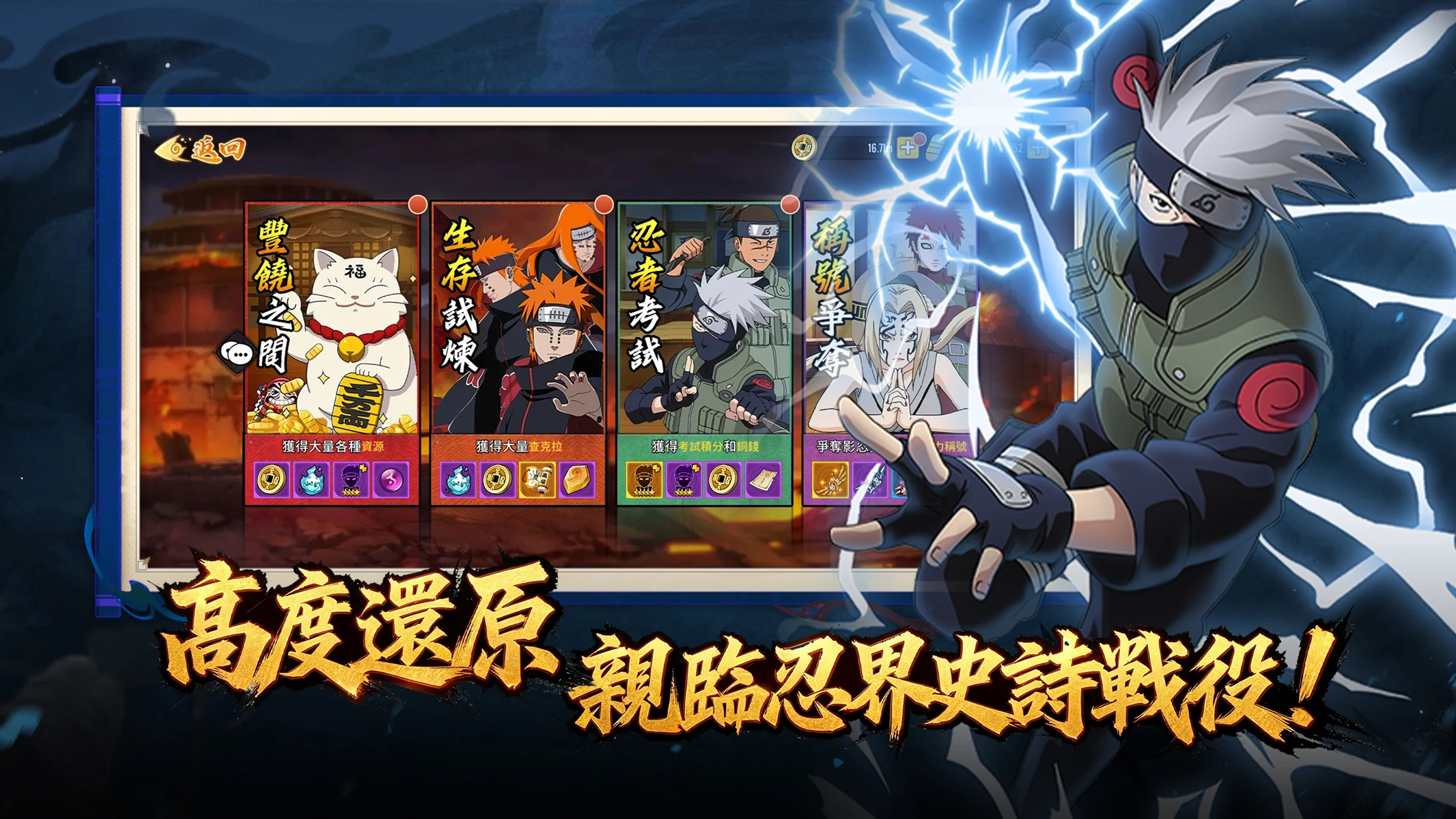 六道仙術:忍之集結 screenshot