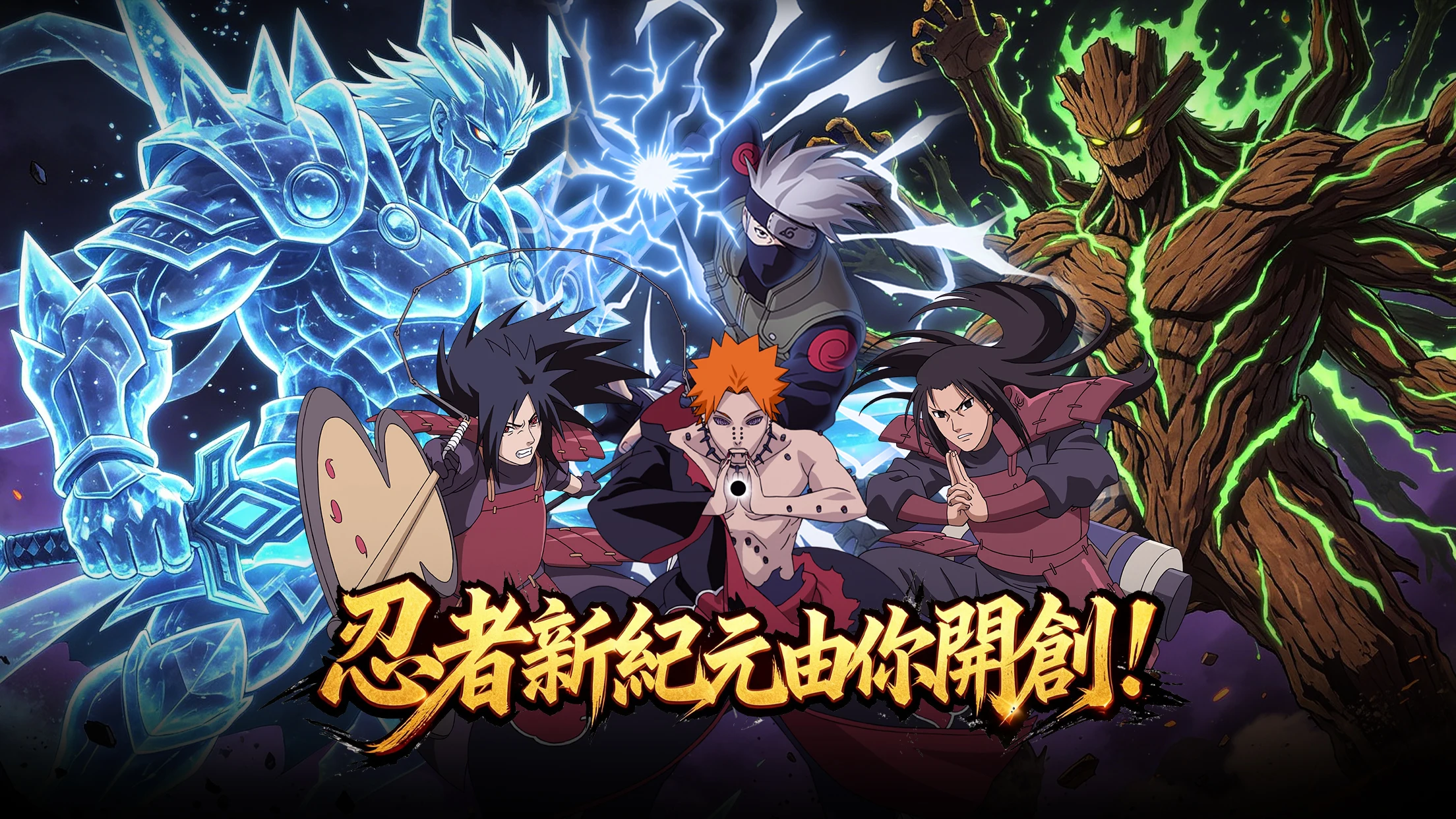 六道仙術:忍之集結 screenshot